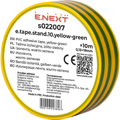 Ізолента e.tape.stand.10.yellow-green, жовто-зелена (10м)