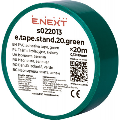 Ізолента e.tape.stand.20.green, зелена (20м)